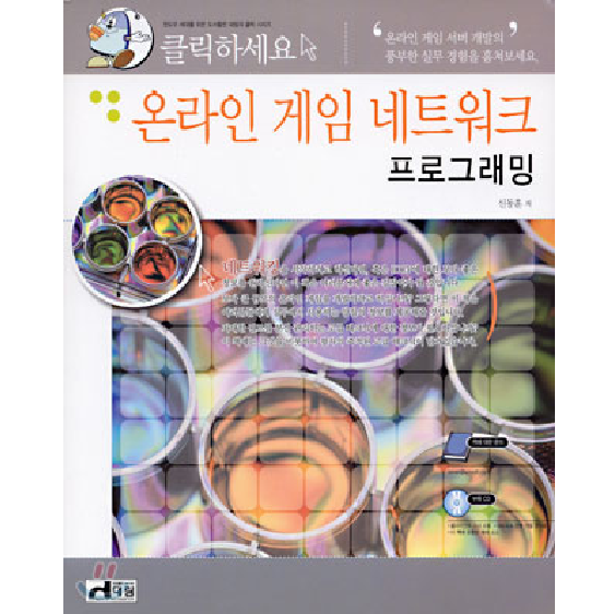 온라인 게임 네트워크 프로그래밍